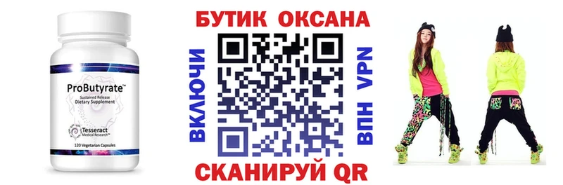 Бутират Butirat купить наркотик Северо-Курильск