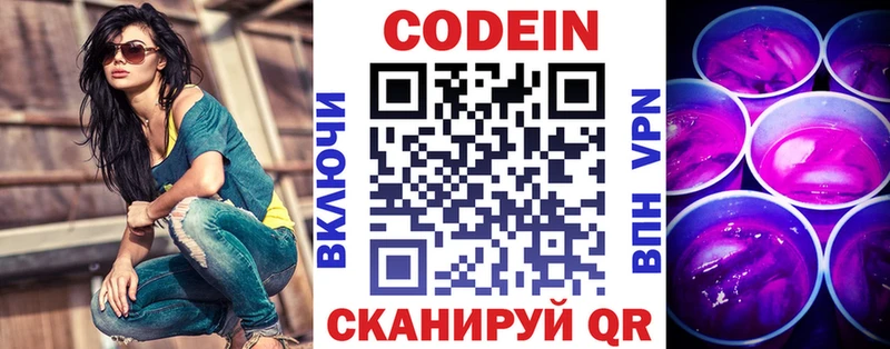 Кодеин Purple Drank  darknet клад  Северо-Курильск  купить  цена 
